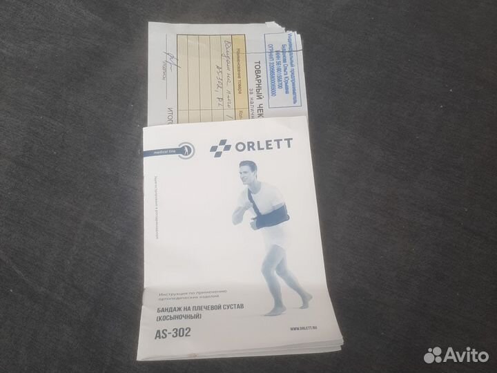 Бандаж для плечевого сустава