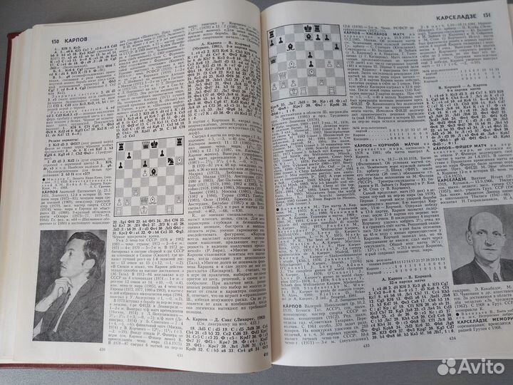 Шахматы. Энциклопедический словарь