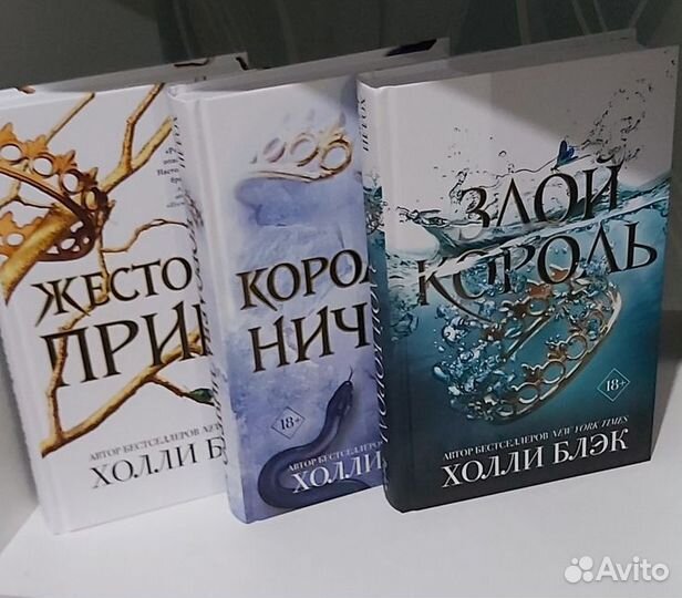 Книга жестокий принц цикл 3 книги