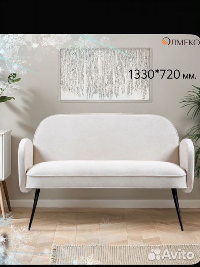 Диван маленький