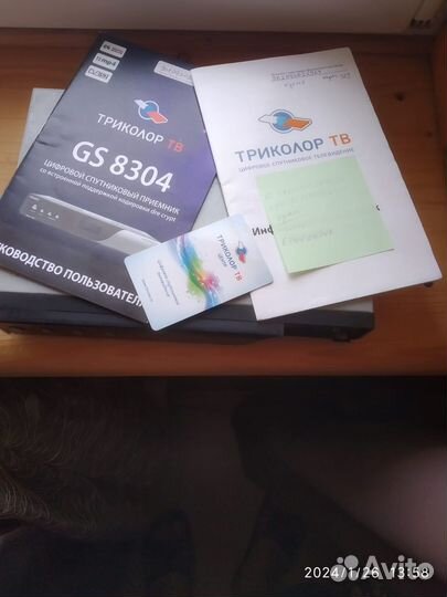 Ресивер триколор с активной картой (не HD)