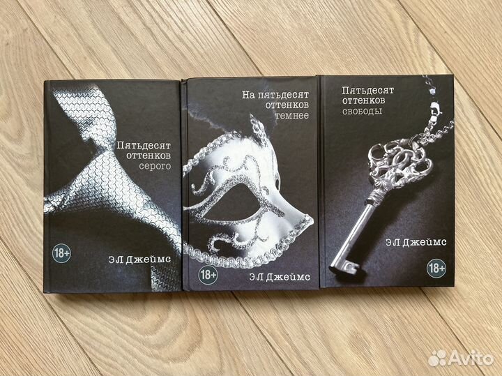 Книги серии 50 оттенков
