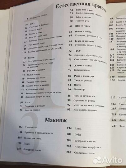 Книга о лице и теле