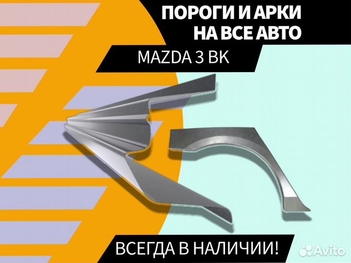 Ремонтные арки Honda Civic 4D