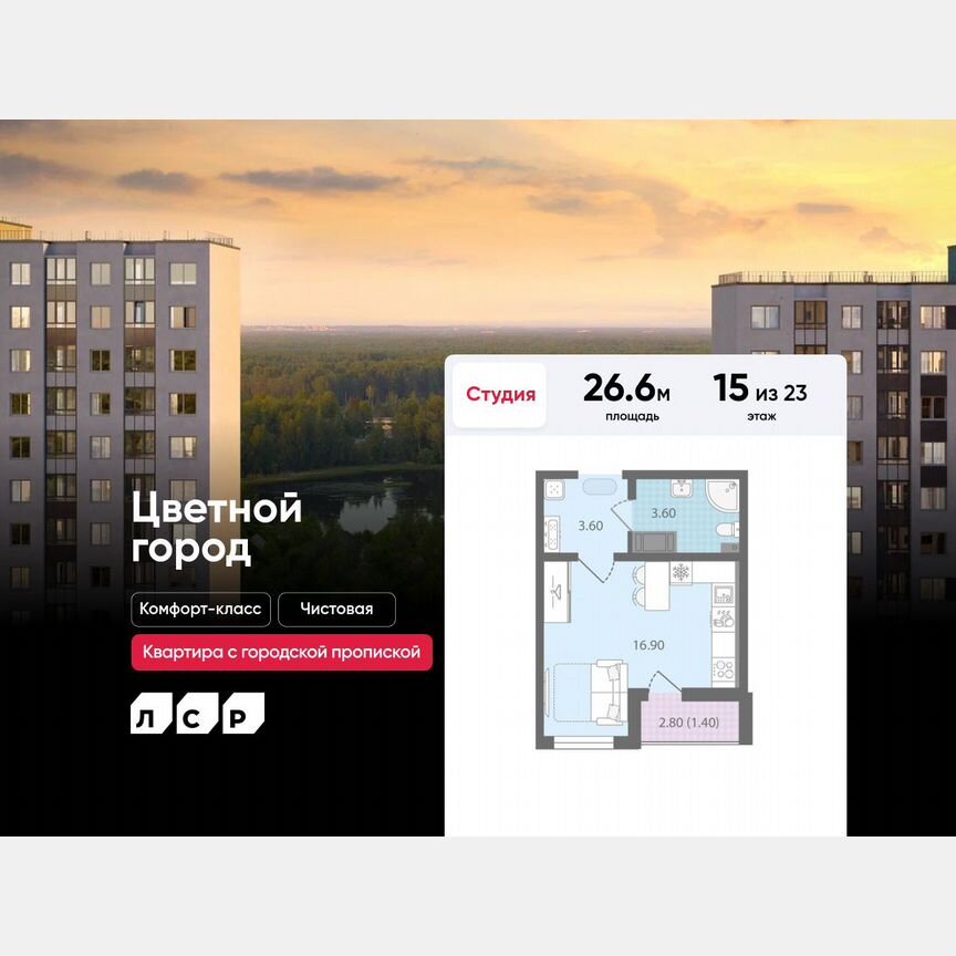 Квартира-студия, 26,6 м², 15/23 эт.