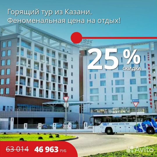 Горящие туры из Казани