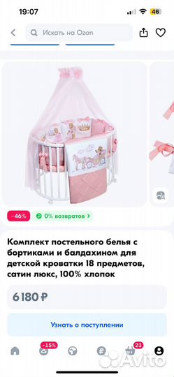 Бортики в кроватку для девочки с балдахином