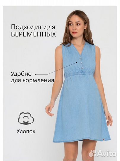 Платье для беременных