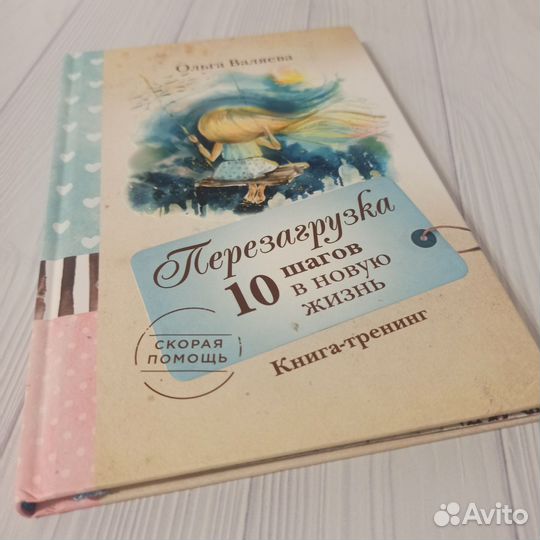 Книги Ольги Валяевой