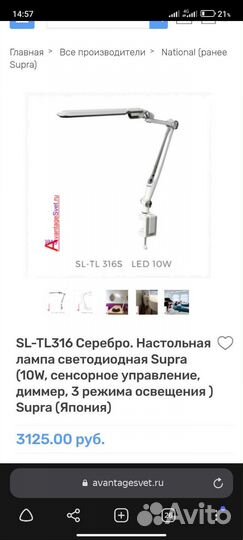 Светодиодная лампа supra sl-tl 316