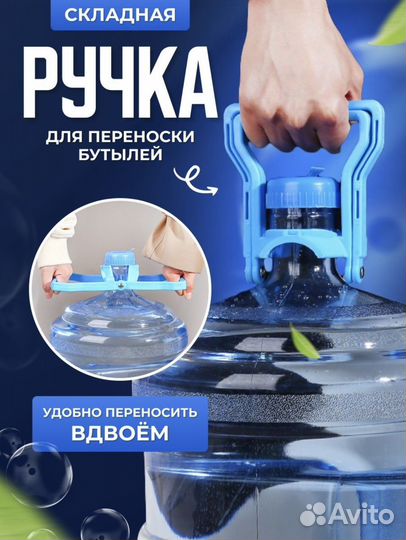 Ручка для переноса бутылей