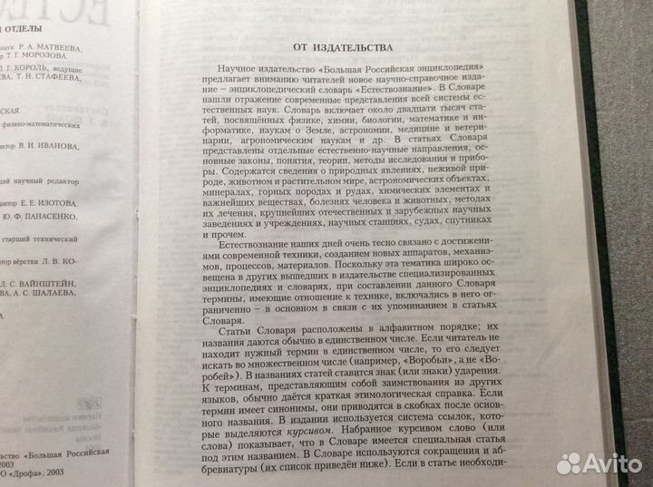 Энциклопедический словарь Естествознание