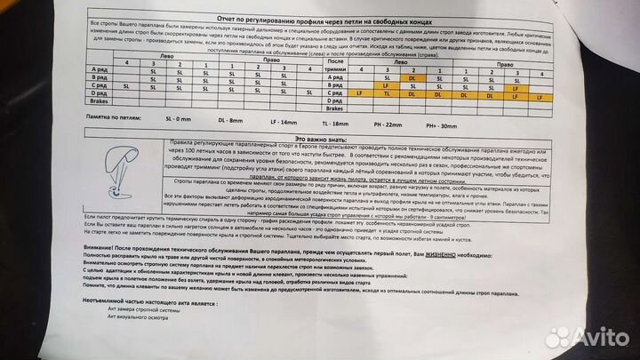 Продам параплан
