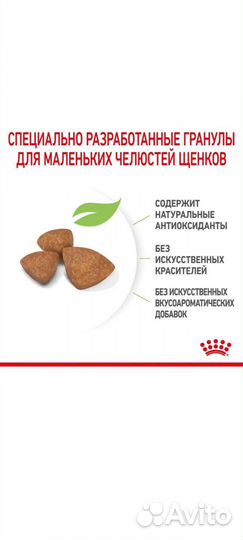 Сухой корм для щенков Royal Canin X-Small, 3 кг
