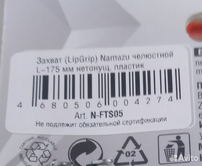 Челюстной захват