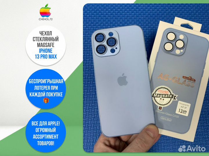 Чехол стеклянный Magsafe iPhone 13 ProMax