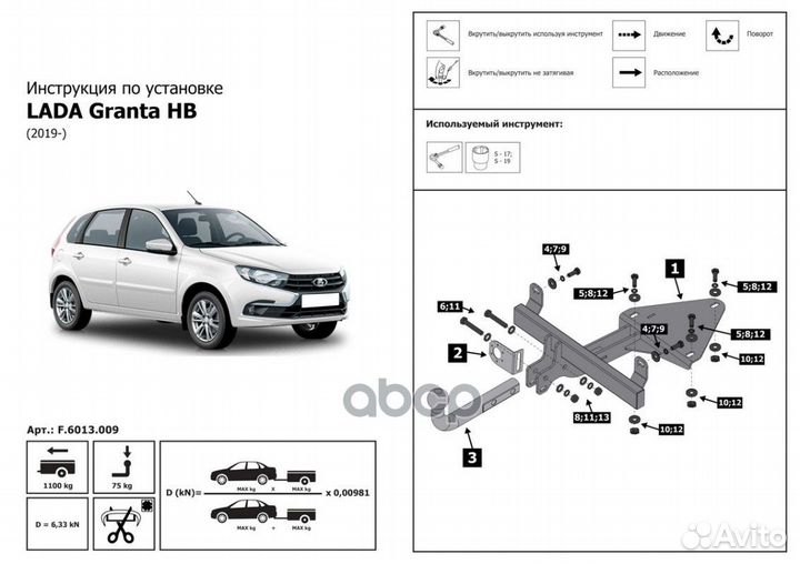 Фаркоп atlas LADA Granta HB, 2018, шар A, 1100