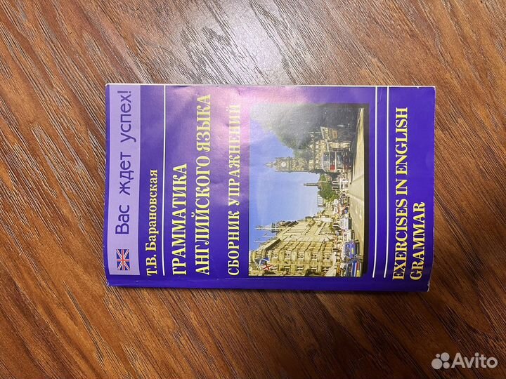 Сборник упражнений по английскому языку