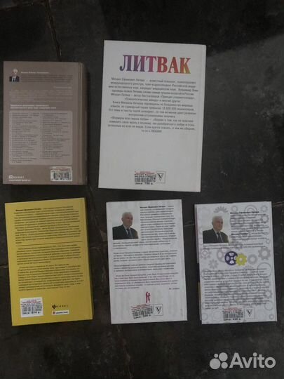 Михаил Литвак, Психология