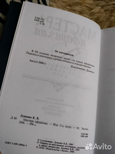 Душенко Мастера Афоризма