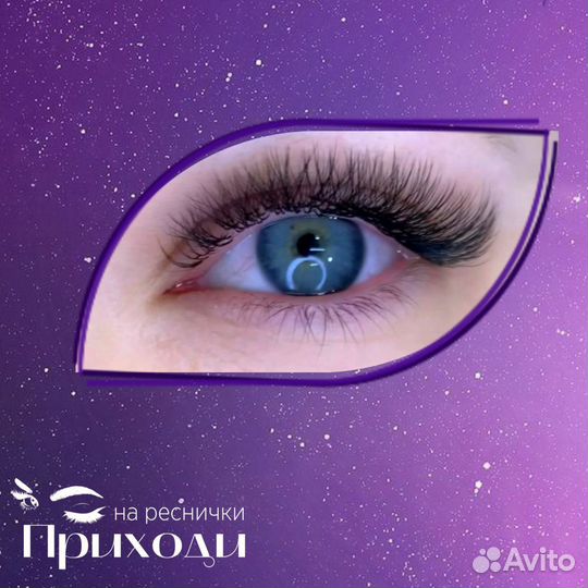 Наращивание ресниц