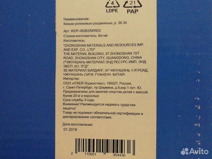 Роликовые коньки раздвижные