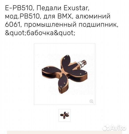 Педали для велосипеда