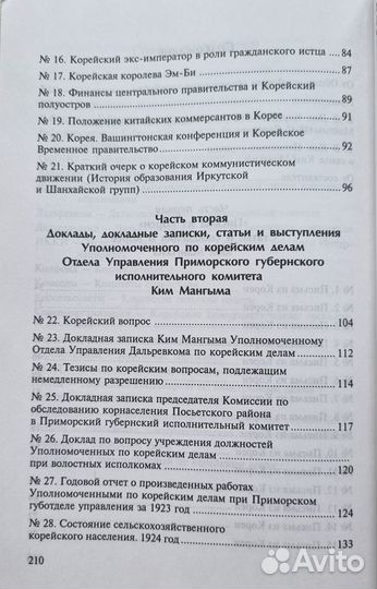 Корееведение. Ким Мангым (И. С. Серебряков). 2001