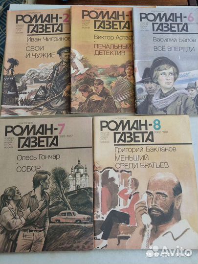 Журналы Роман-газета СССР