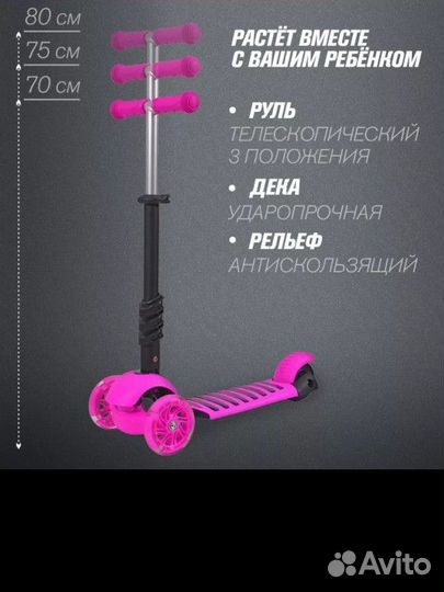 Самокат детский