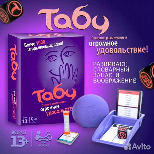 Настольная игра Табу
