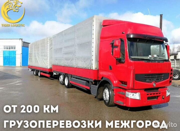 Грузоперевозки 20 тонн