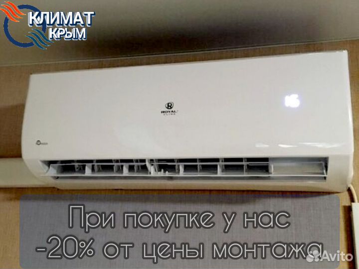 Кондиционер Royal clima