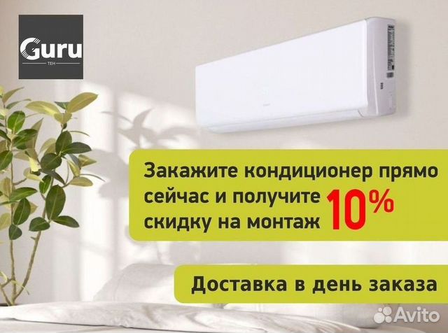 Сплит система с установкой купить в Москве | Товары для дома и дачи | Авито