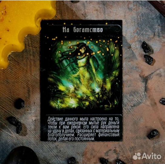 Магическое мыло на прибыль