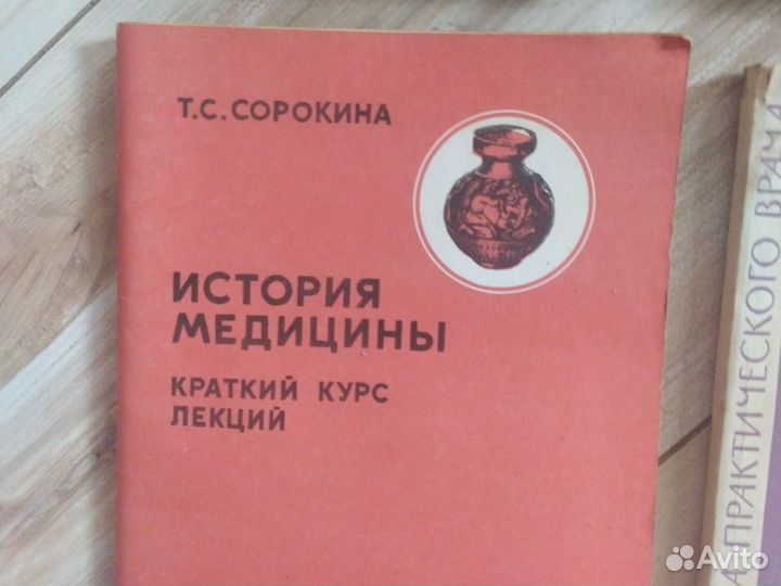 Книги по медицине СССР
