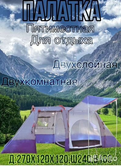 Палатка туристическая