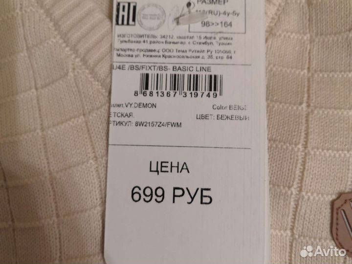 Жилет 104-110 LC Waikiki для мальчика