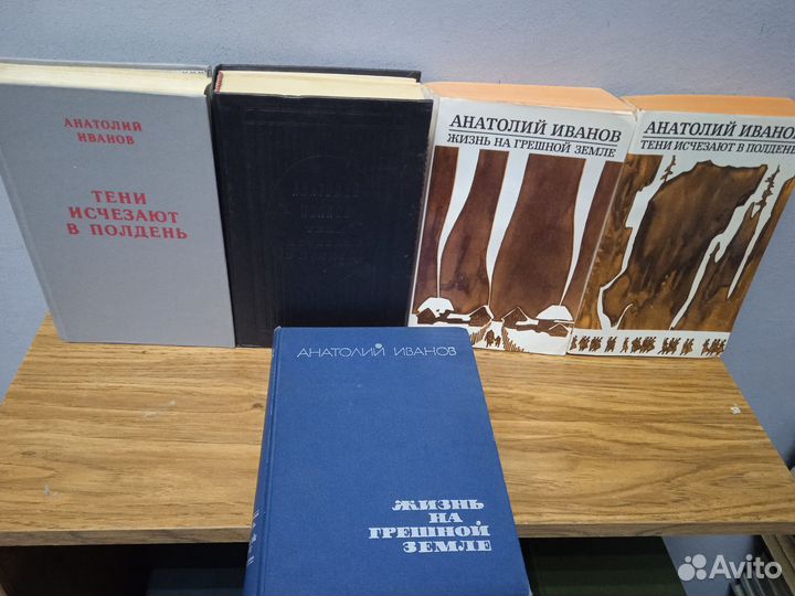 Книги - Анатолий Иванов