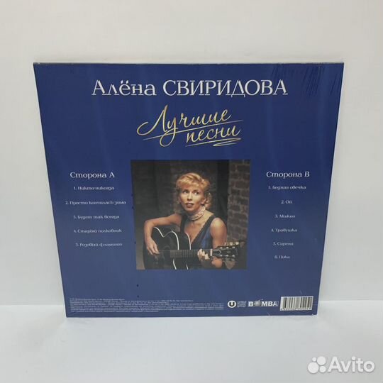 Алёна Свиридова - Лучшие песни (LP) vinyl