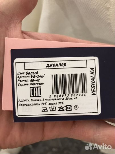 Джемпер белый 40-42