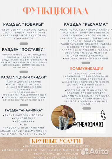 Консультации Wildberries / Эксперт маркетплейсов