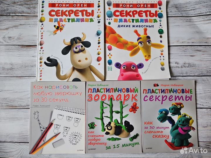 Книги пособия для рисования и лепки Рони Орен