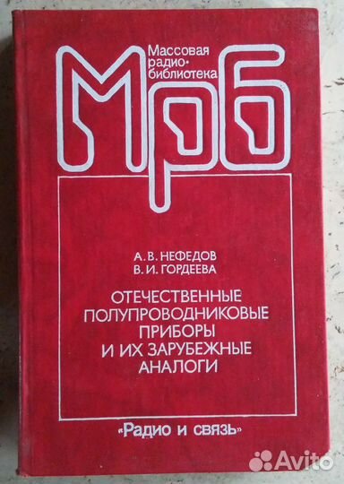 Книги по радиоэлектронике, справочники