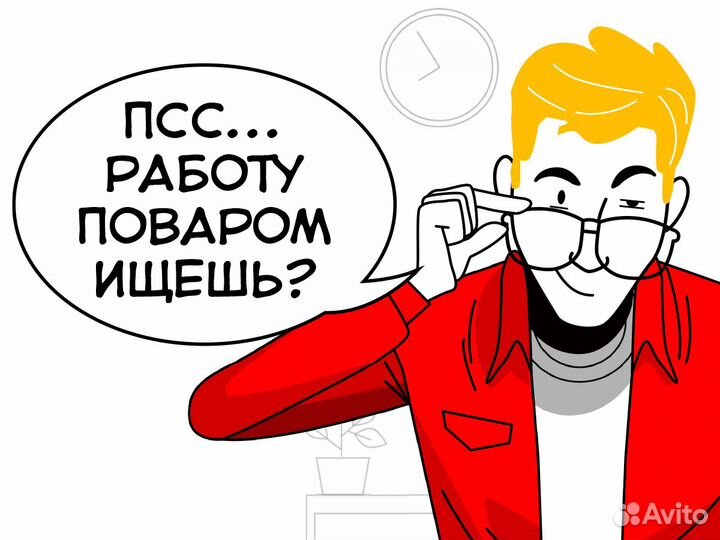 Повар на стафф