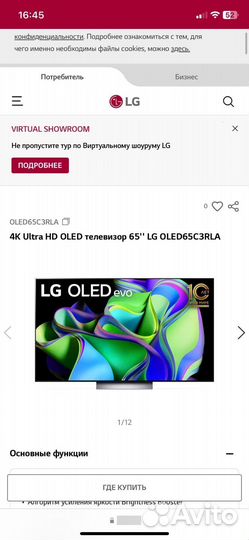 4K Ultra HD oled телевизор 65'' LG oled65C3RLA