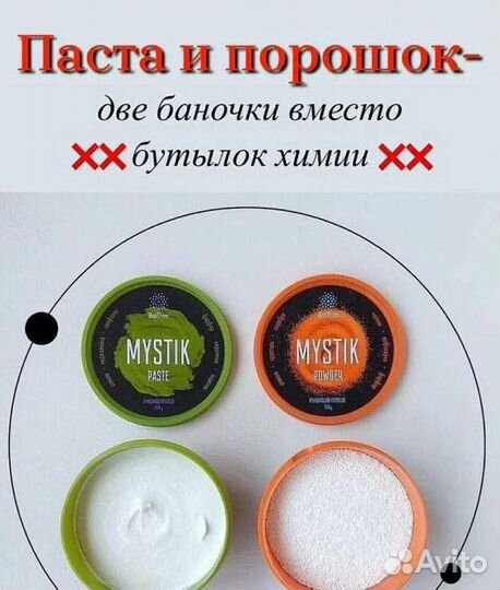 Порошок мистик