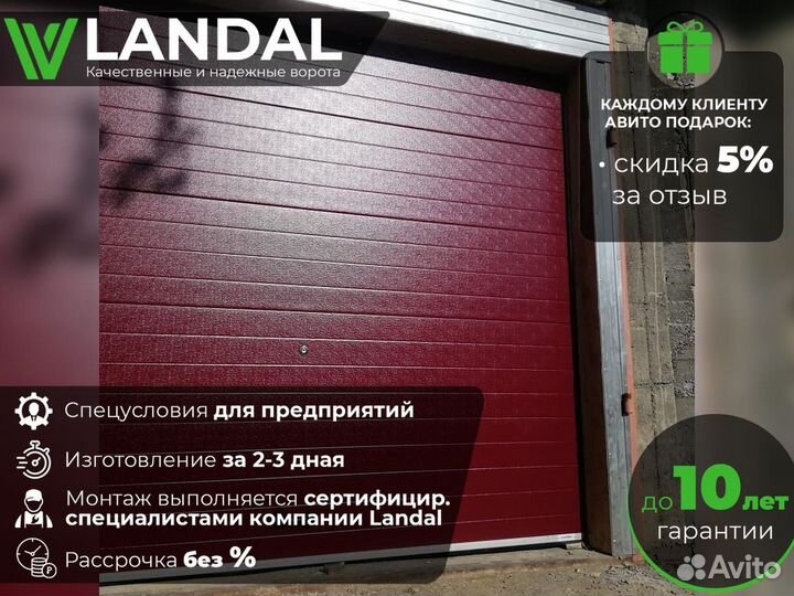 Ворота гаражные