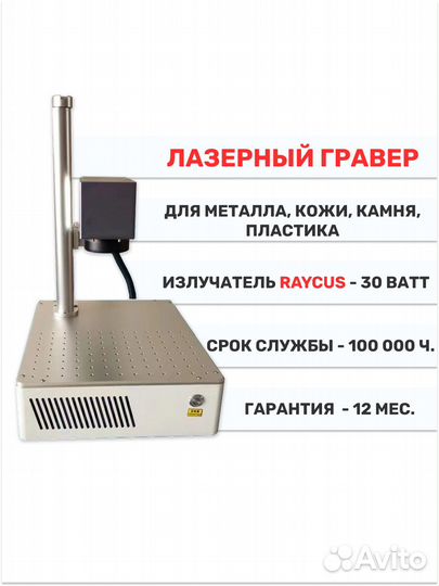 Волоконный лазер маркировщик Raycus 30 Вт