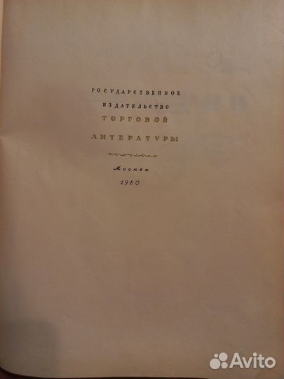 Книга рецептов СССР